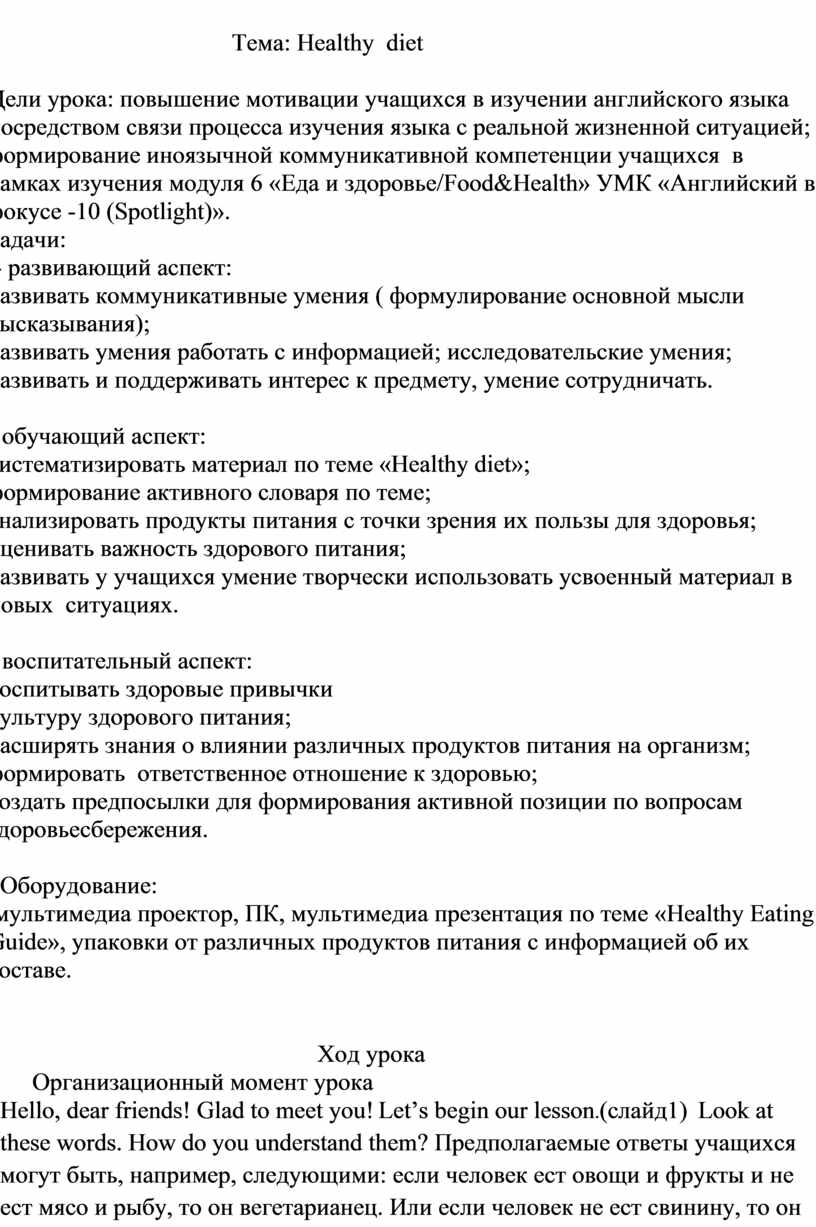 Разработка урока английского языка по теме 