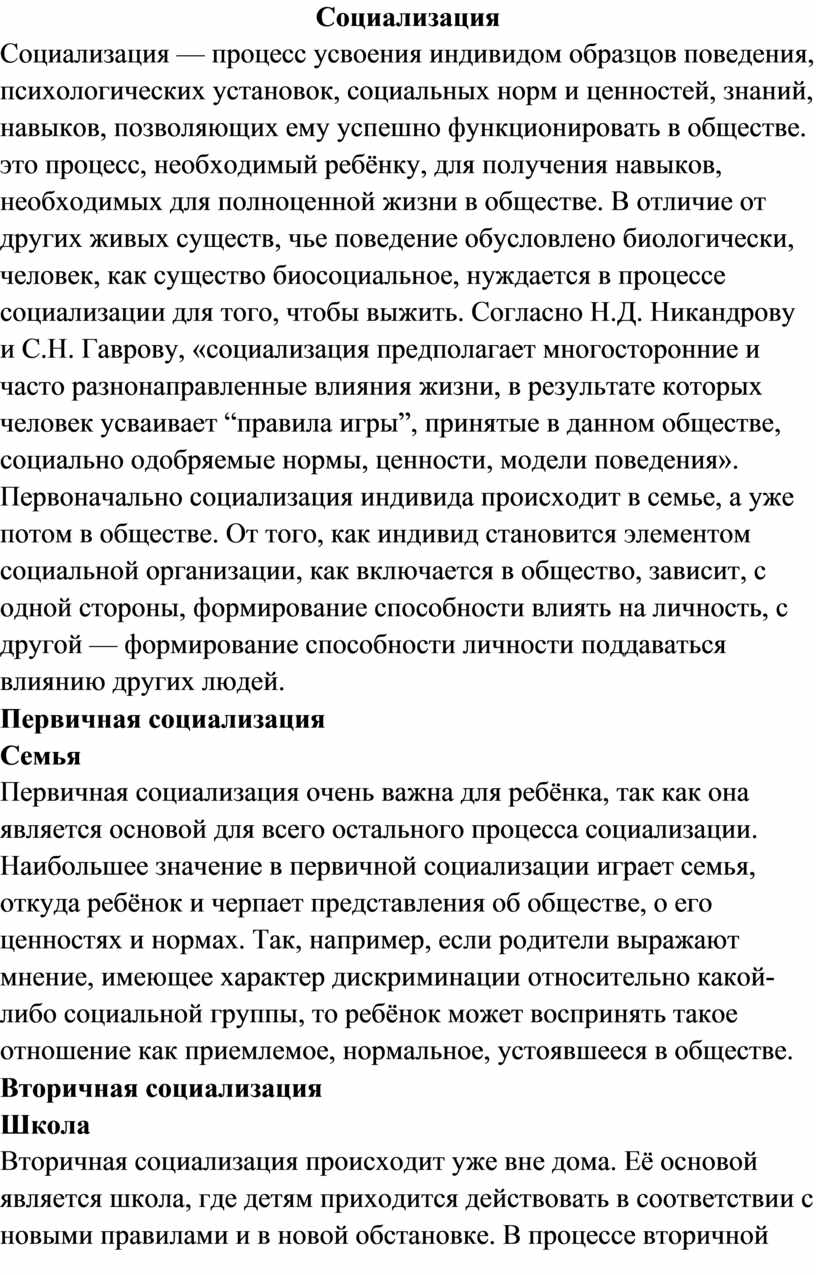 Социализация процесс усвоения индивидом образцов поведения присущих данному обществу огэ план