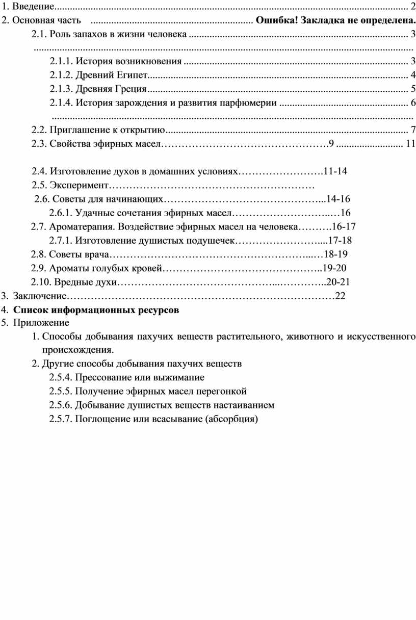 Исследовательский проект: 