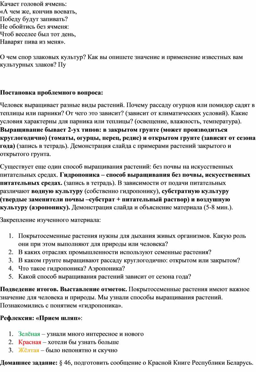 Роль покрытосеменных в природе и в жизни человека»