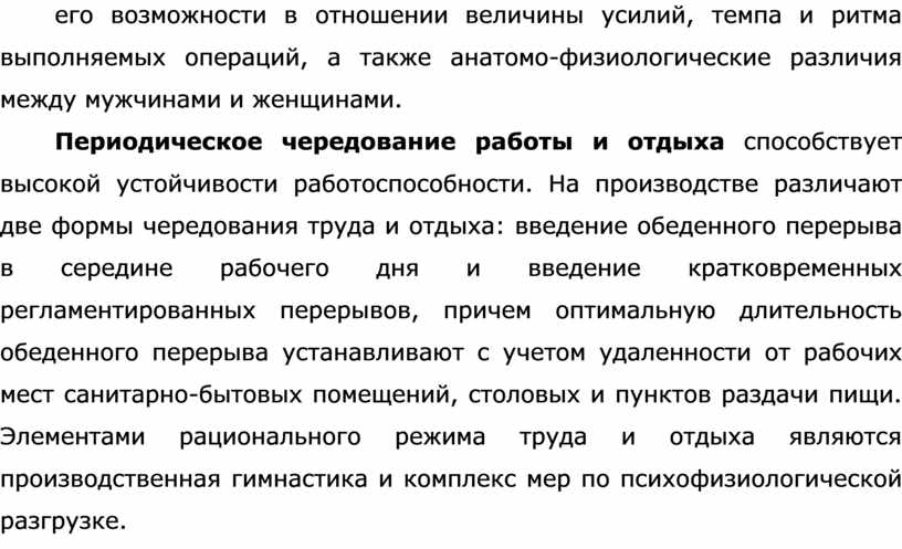 Разумное чередование труда и отдыха проект