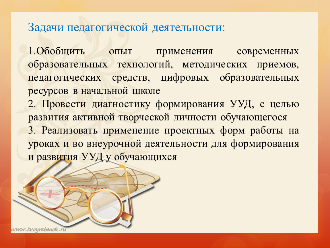 Педагогические задачи обучения. Задачи педагогической деятельности. Задачи пед деятельности. Основная задача педагогической деятельности является. Задачи педагогической деятельности педагога.