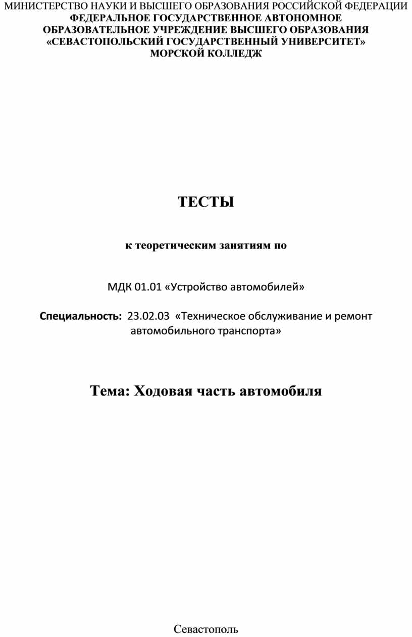 Тестовые задания по теме 