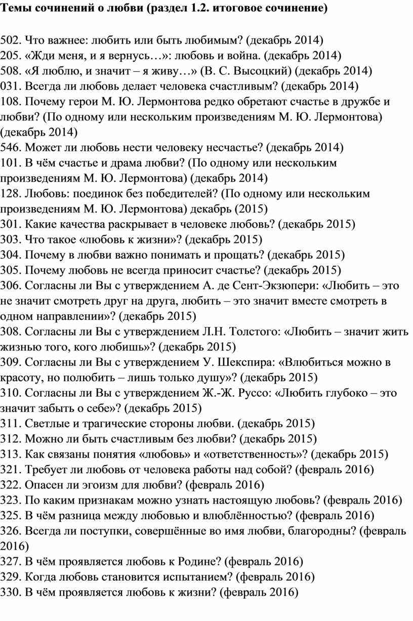Тема сочинения призвание