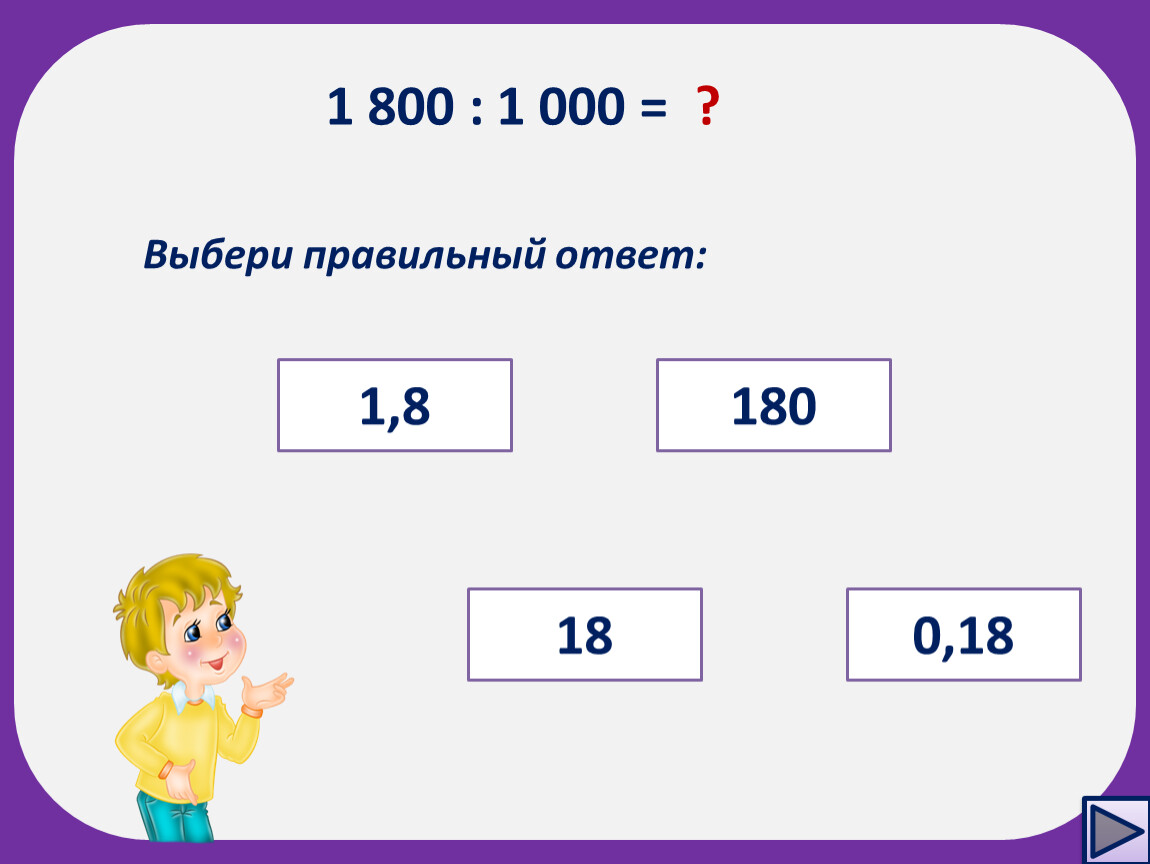 6 Подберите правильный ответ. 1+5×10 правильный ответ. Умножение десятичных дробей на 10.100.1000 примеры. Выбор 10 из 100 математика.