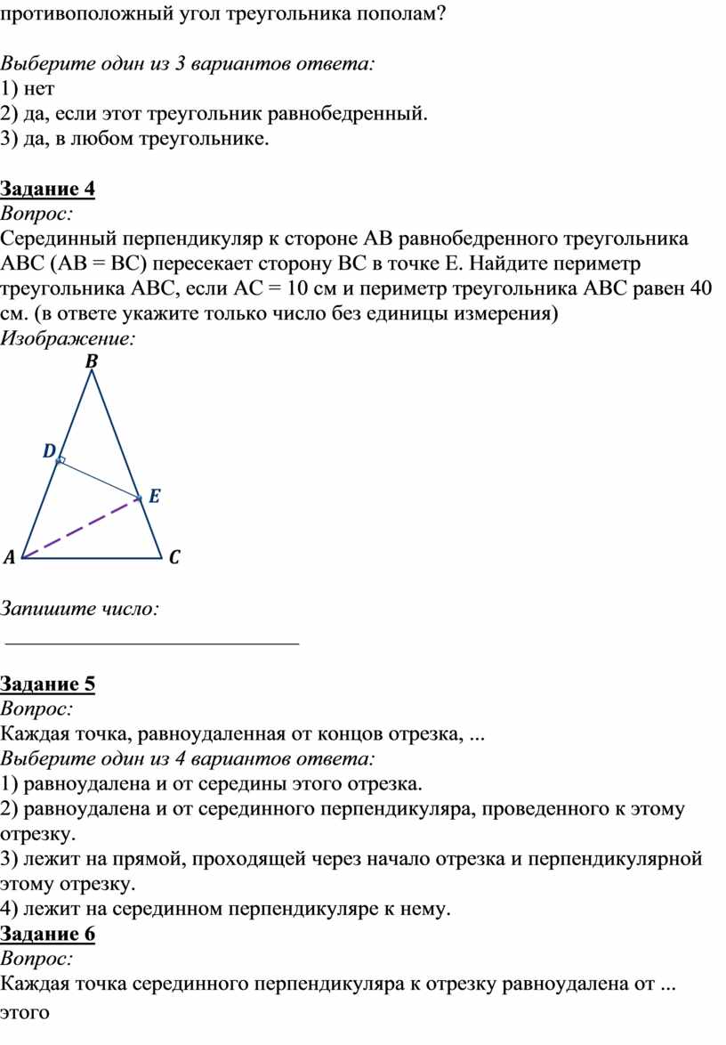 Тест свойство серединного перпендикуляра к отрезку. Свойство серединного перпендикуляра к отрезку. Серединным перпендикуляром к отрезку называется. Свойства серединных перпендикуляров треугольника.