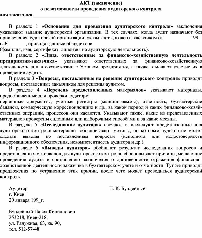 Акт о невозможности проведения проверки 248 фз образец мчс