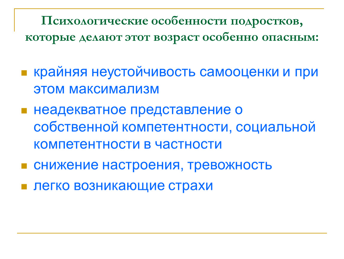 Максимализм это. Подростковый максимализм. Психологические особенности самооценки в подростковом возрасте. Юношеский максимализм примеры. Подростковый максимализм примеры.