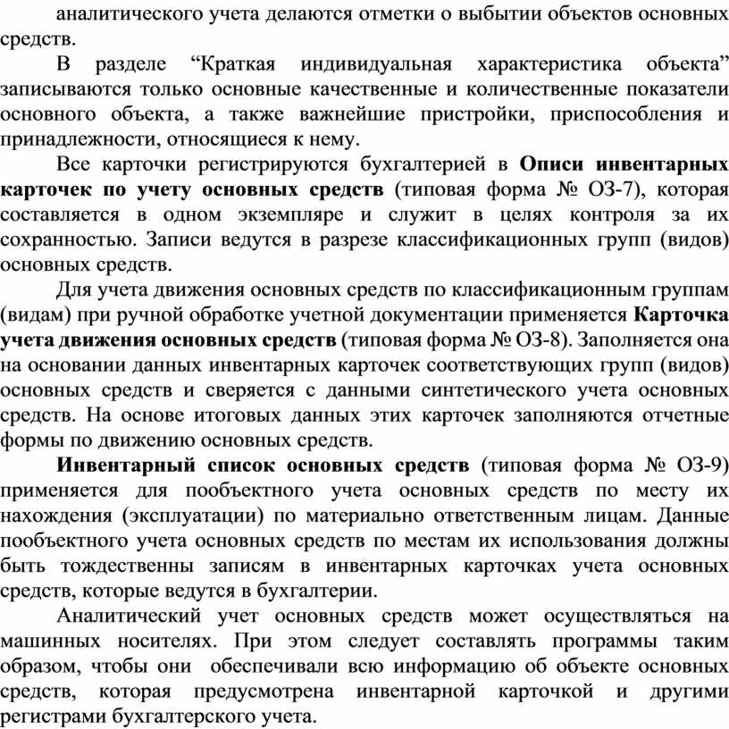 Краткая индивидуальная характеристика объекта основных средств образец