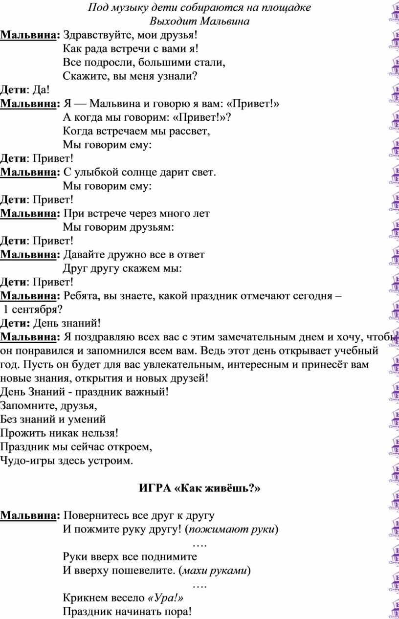 Сценарий праздника «День знаний с Мальвиной и Буратино» для детей среднего  и старшего дошкольного возраста