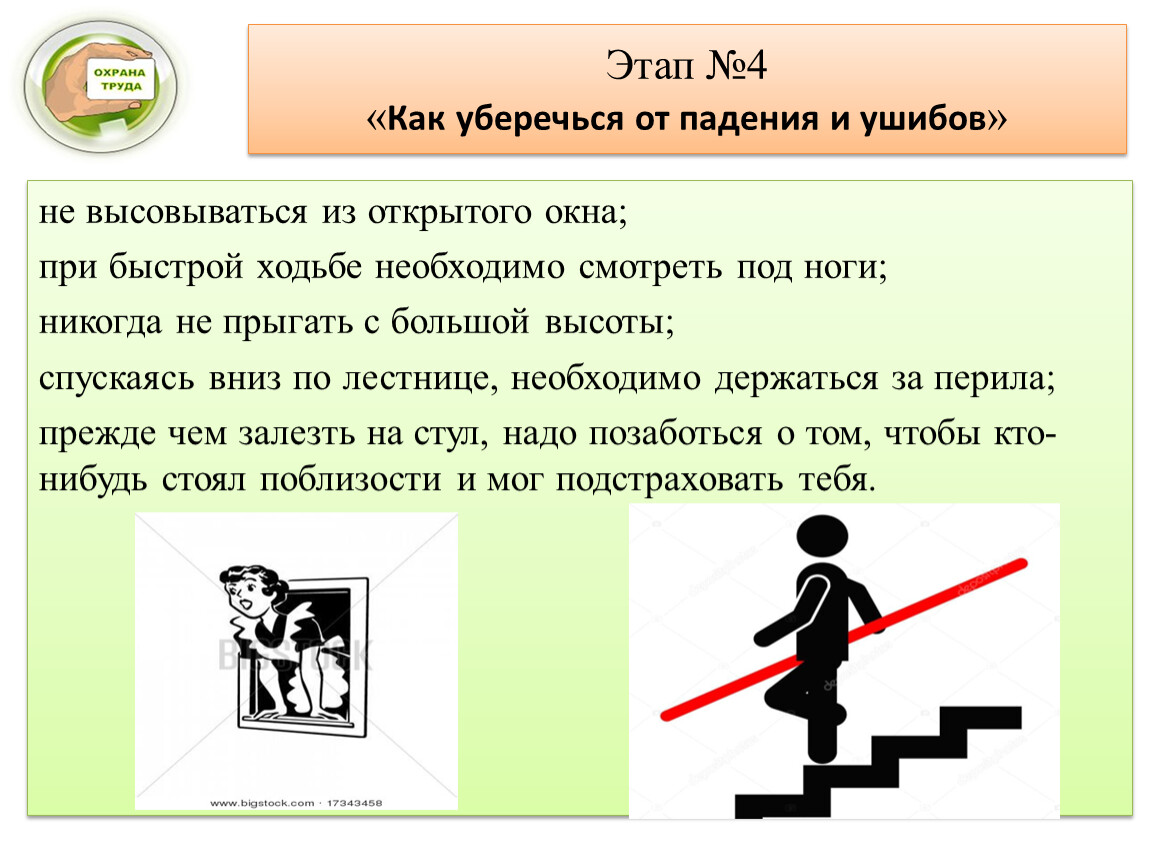 Конкурс - викторина по «Охране труда»