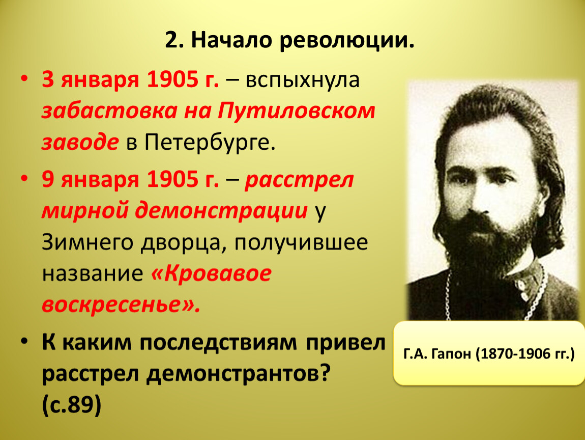 Презентация на тему первая российская революция и политические реформы 1905 1907