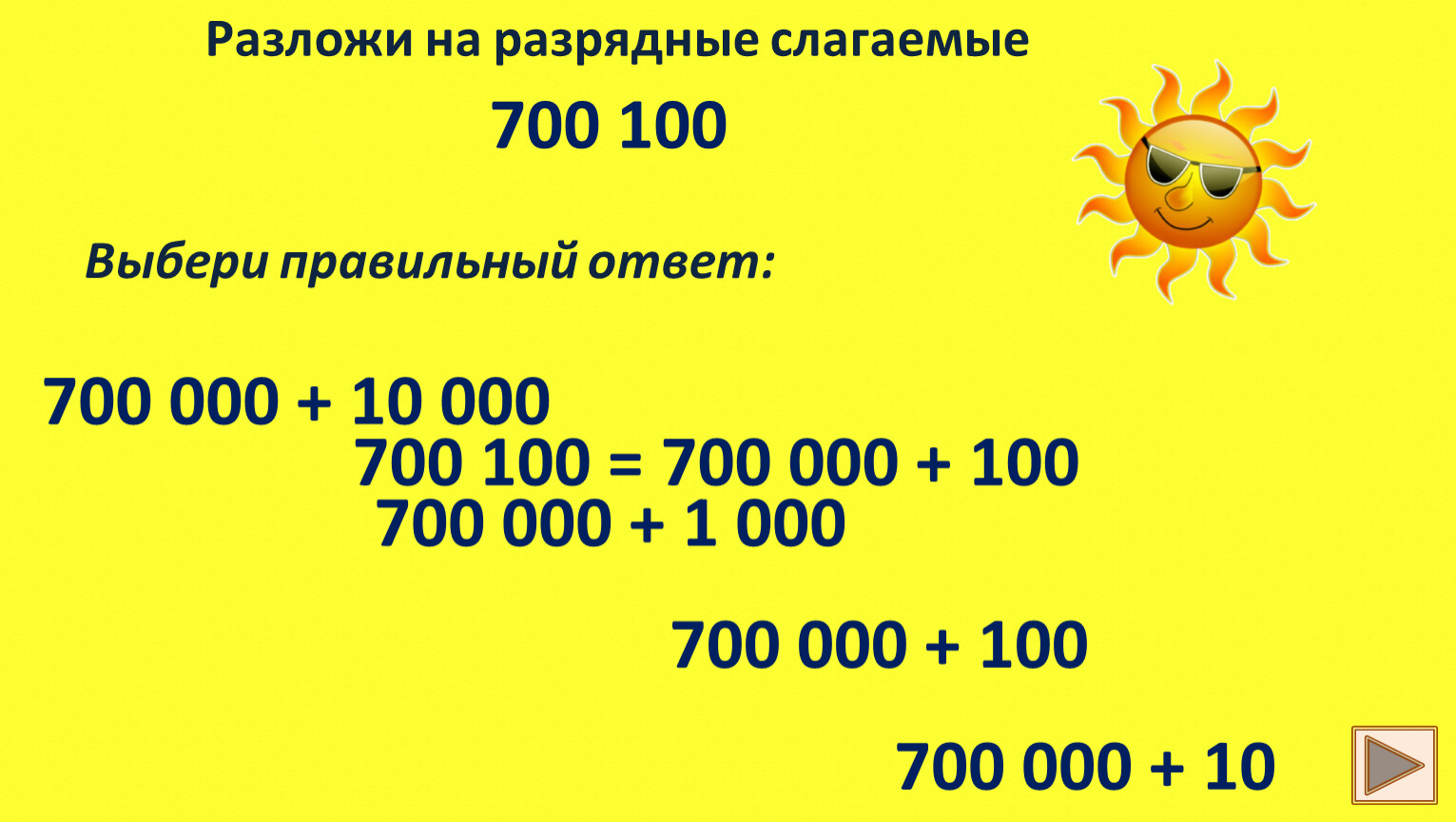 Какие разрядные слагаемые. Разрядные слагаемые. Разрядные слагаемые 4 класс. Разрядное слагаемое это. Разряды слагаемых 4 класс.