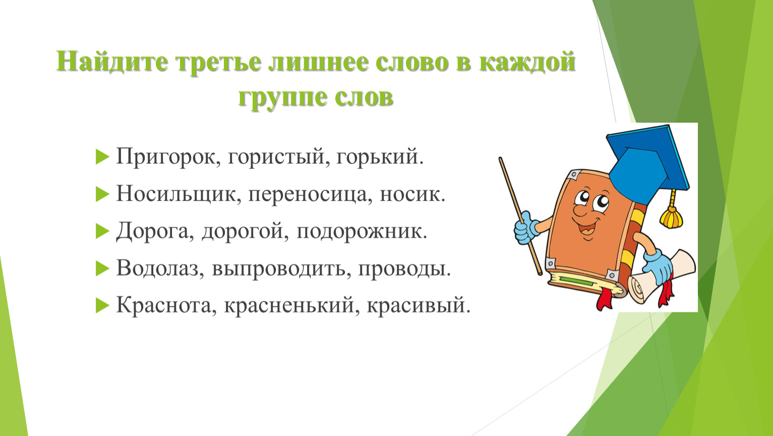 К каждой группе слов подберите слово с общим родовым значением запишите слова по образцу