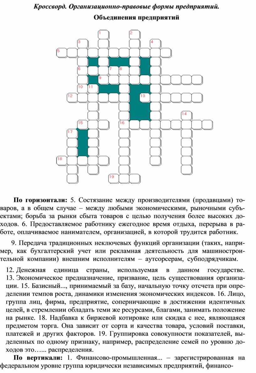 Правовой кроссворд. Юридический кроссворд. Кроссворд организационные структуры правоохранительных органов. Верховный представитель власти правовой кроссворд.