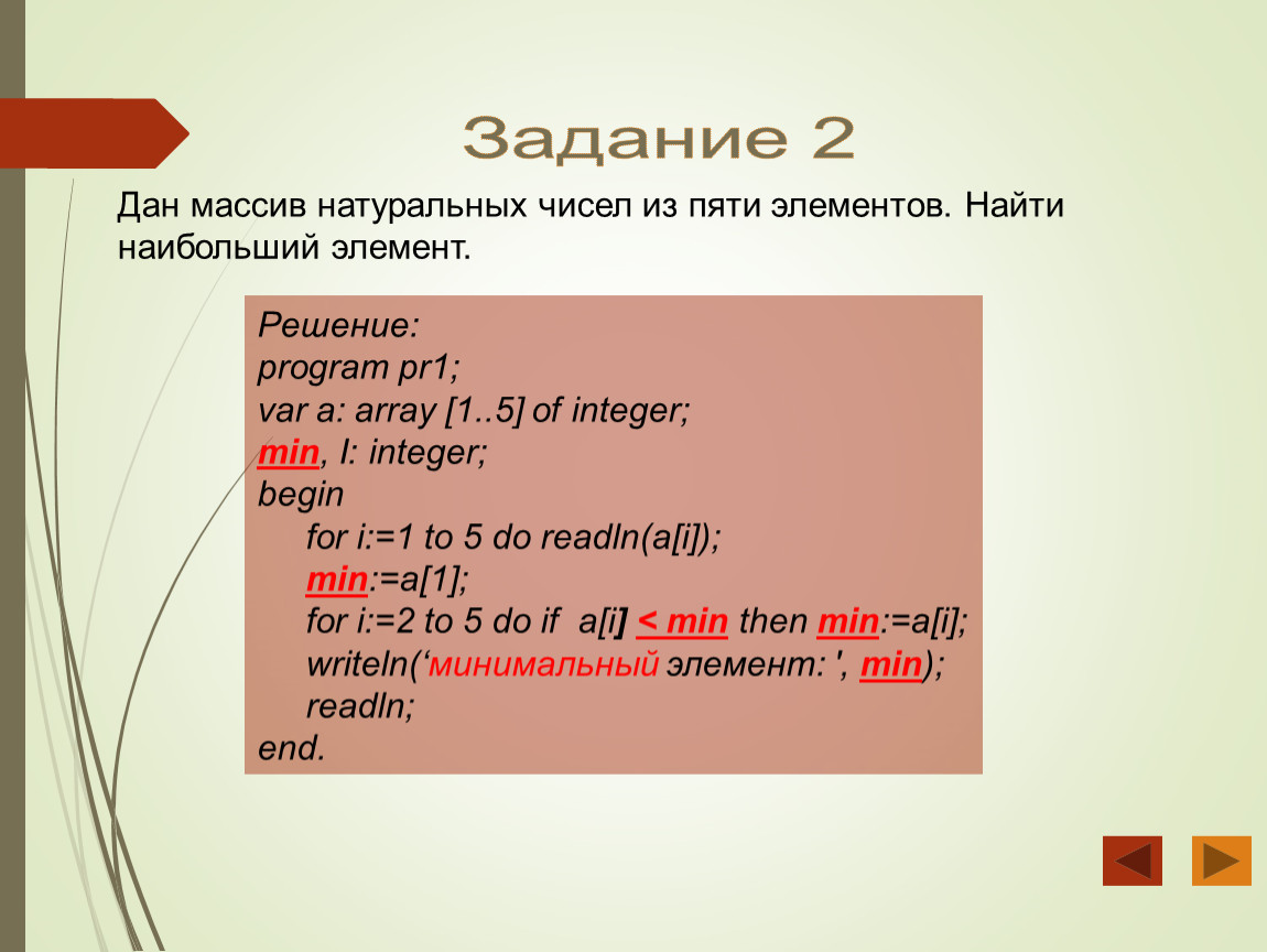 Массивы паскаль презентация