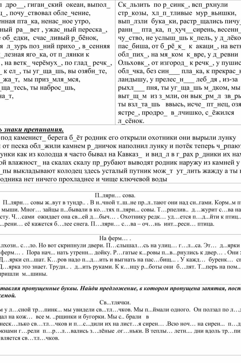 Карточки по русскому языку 1-4класс. (Закрепление и систематизация знаний)