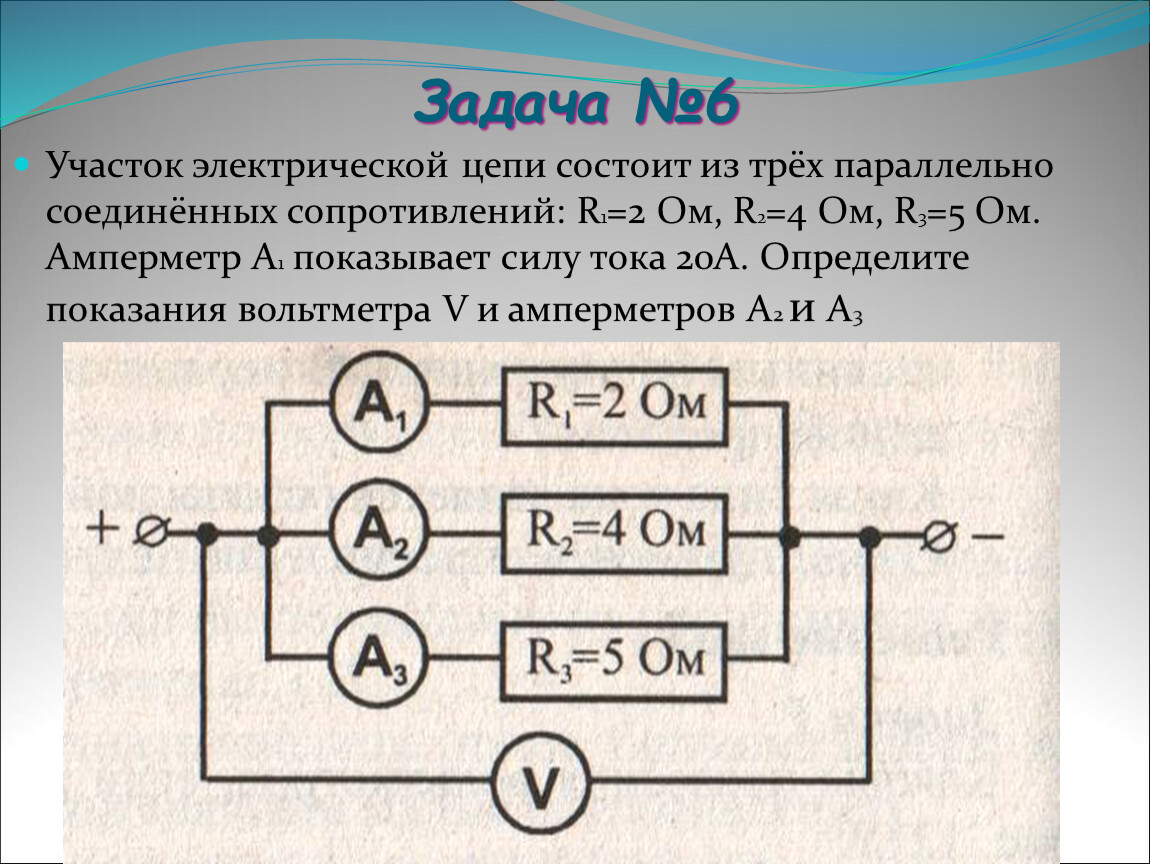 В трех участках. Цепь из 2 параллельно Соединенных проводников. Электрическая цепь 2 вольтметров 4 сопротивлений. R1 r2 параллельно Соединенных сопротивлений 2. Параллельное соединение участков электрической цепи.