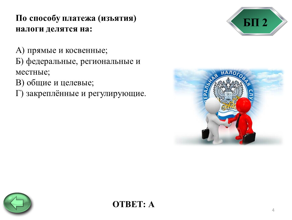 Изымать налоги. Налоги по способу изъятия. Способы изъятия налога. Налоги делятся на. Региональные налоги презентация.