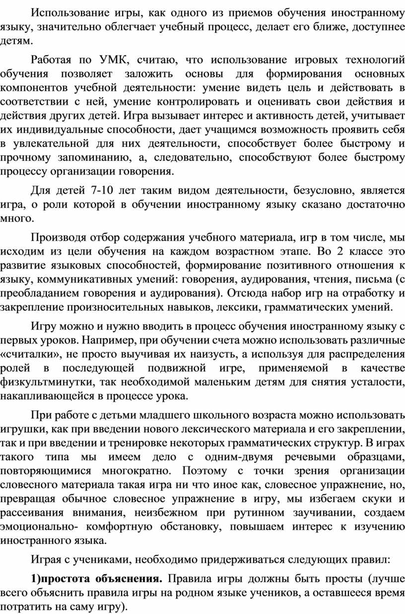 Статья на тему: «Игра как средство активизации речевого общения на уроках  английского языка»