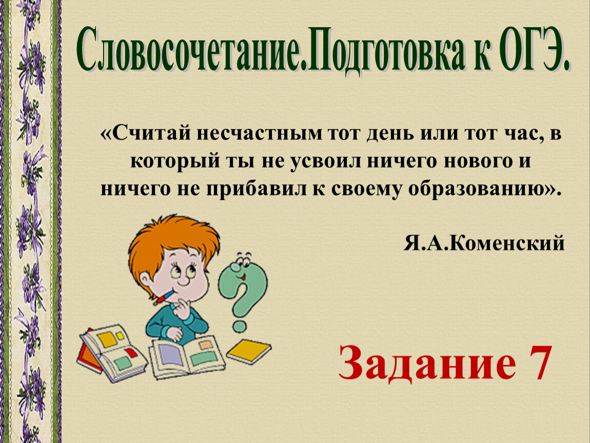 Подготовка к огэ по русскому задание 7 презентация