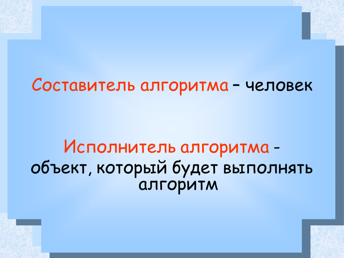 Презентация объекты алгоритмов