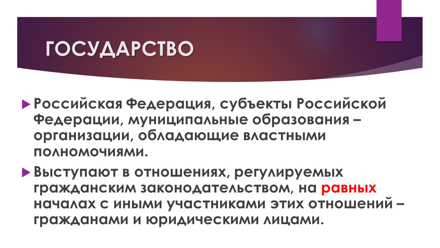 Субъект другой. Субъекты обладающие властными полномочиями.