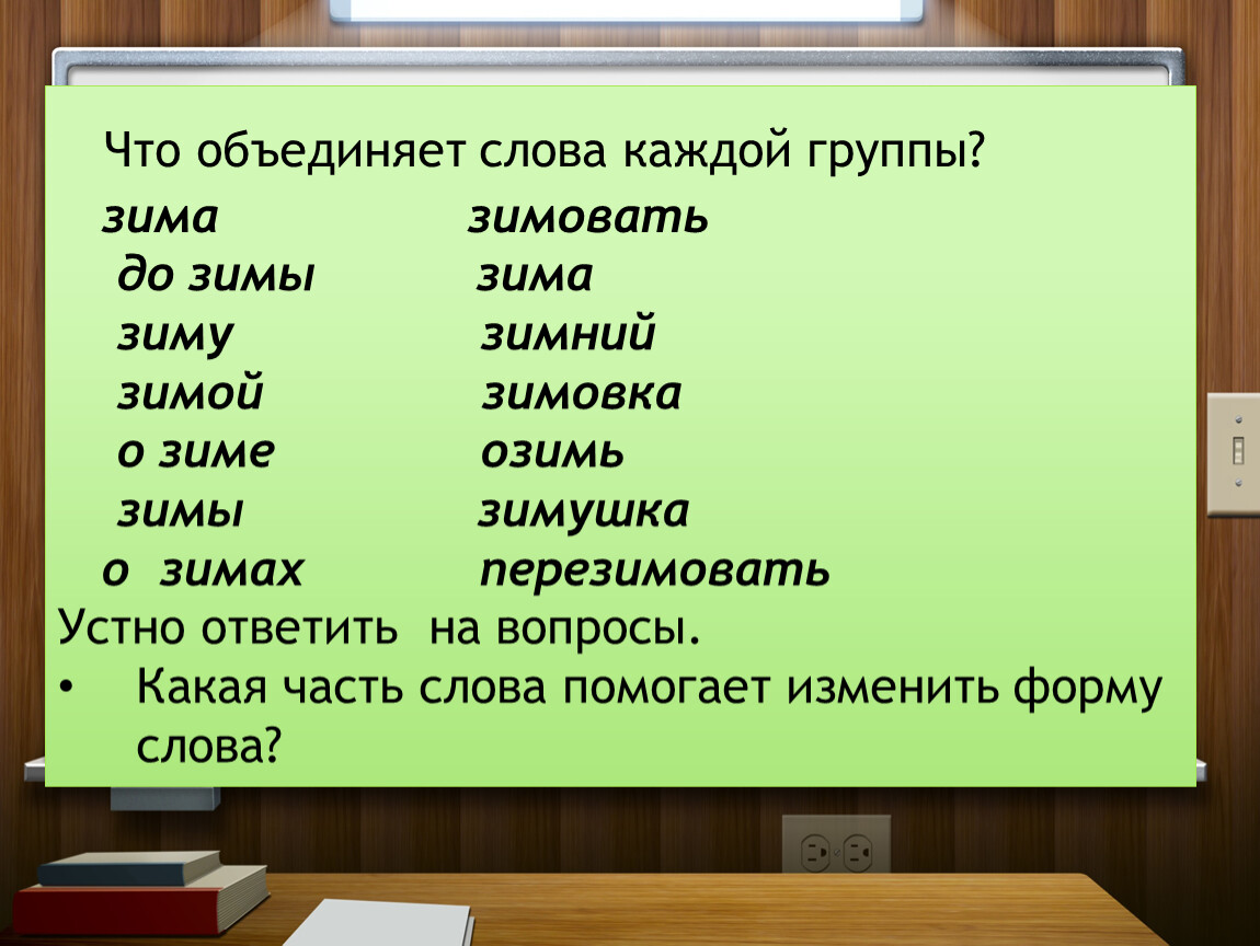 В какие группы можно объединить слова. Слово озимь. Слова про зиму. Что означает слово озимь. Озимь значение слова для детей 2 класс.