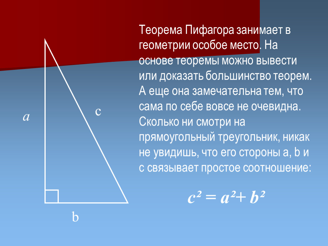 Теорема пифагора свойства. Теорема Пифагора. Пифагор теорема Пифагора. Теорема Пифагора теорема. Теорема Пифагора геометрия.