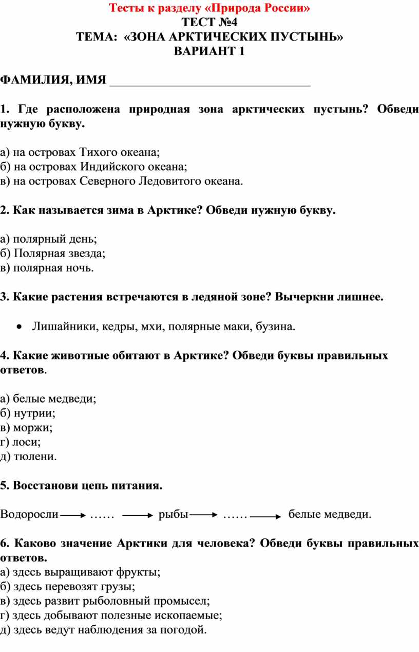 Тесты к разделу «Природа России»