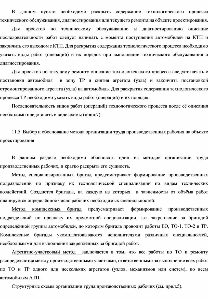 МЕТОДИЧЕСКИЕ РЕКОМЕНДАЦИИ по выполнению курсового проекта