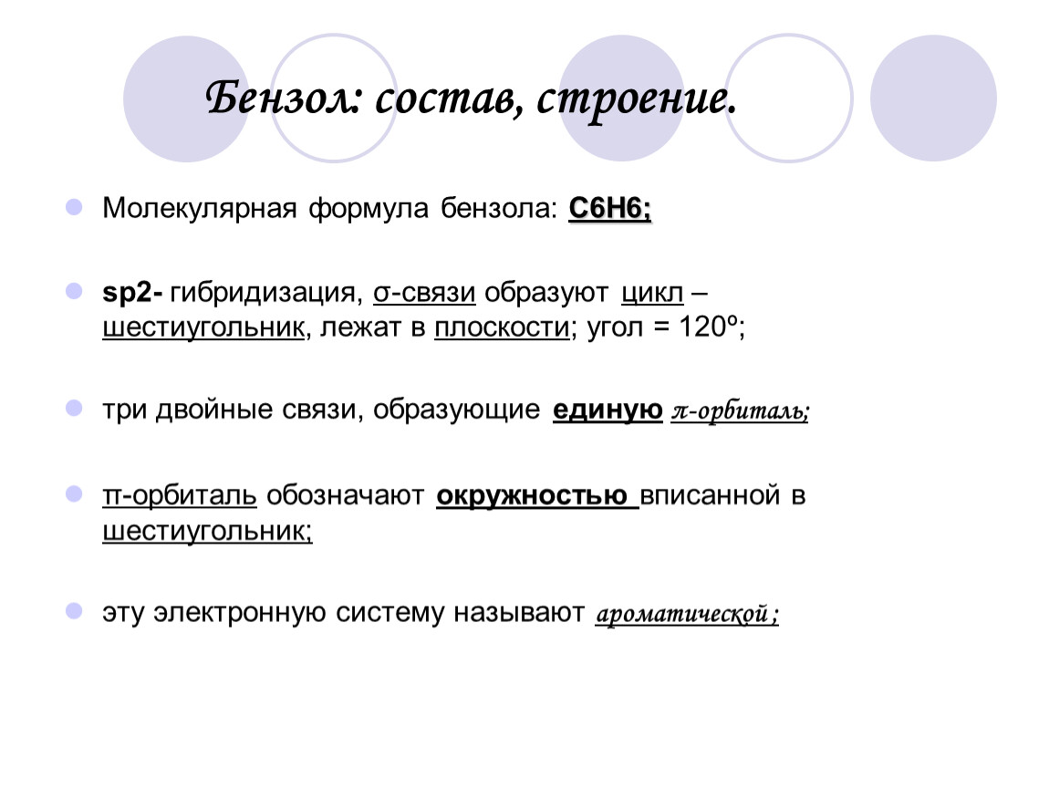 Состав бензола. Бензол состав и строение. Состав толуола. Бензол состав продуктов. Бензол в составе клея.