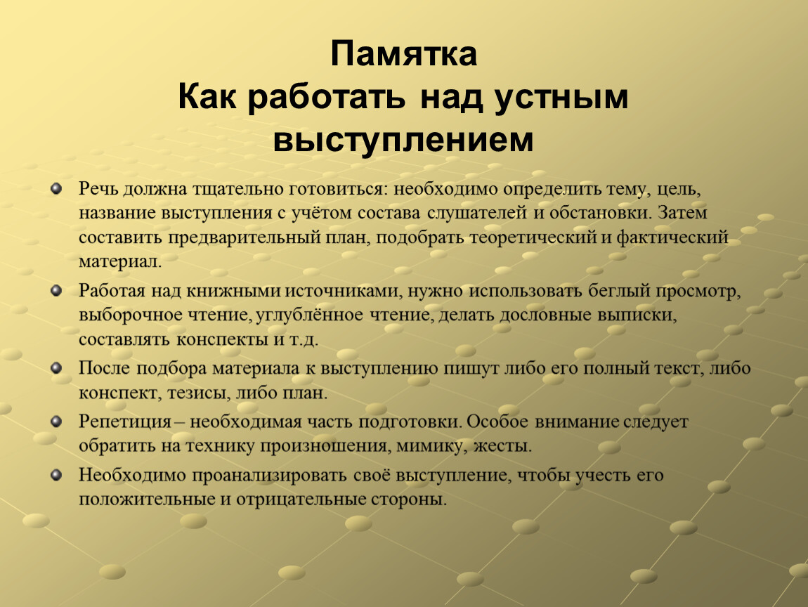 Подготовьте устное сообщение на тему о требованиях к устному выступлению план