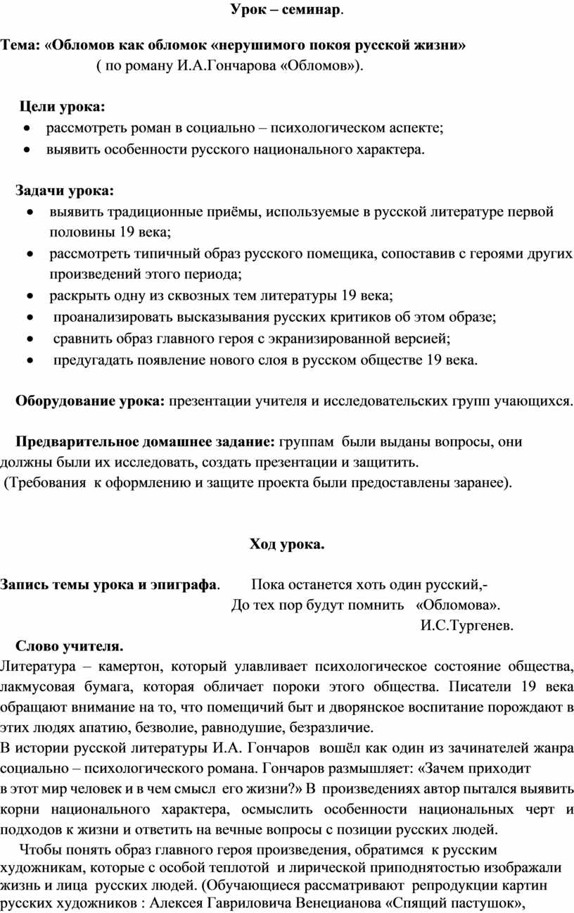 Система уроков по роману обломов 10 класс