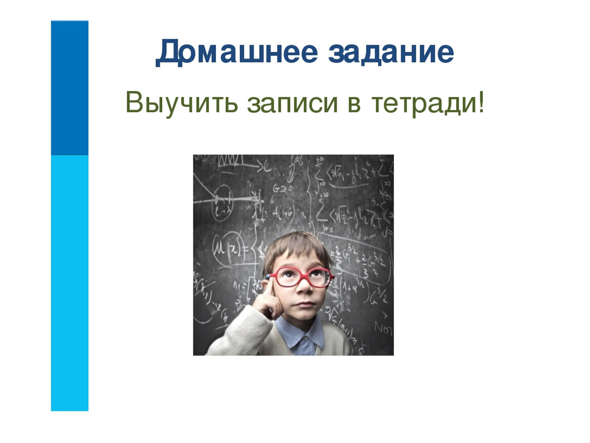 Записать изучить. Способы записи визуальной информации. Выучить записи в тетради. Домашнее задание учить записи в тетради. Урок информатики визуализация информации 7 класс.