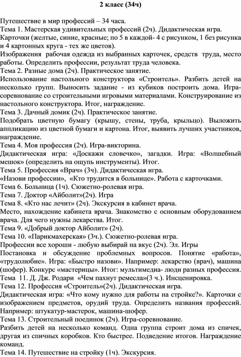 Программа внеурочной деятельности для 1-4 классов 