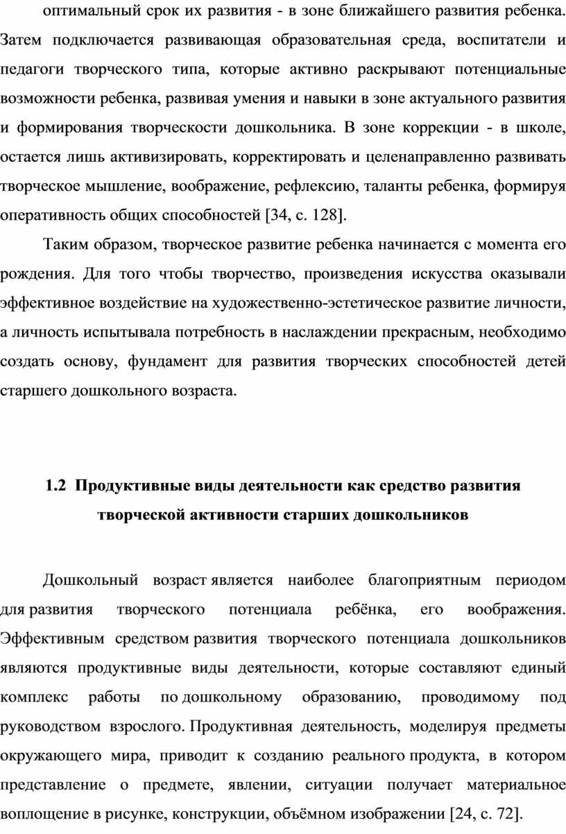 Психолого-педагогические условия развития творческой активности старших  дошкольников в продуктивных видах деятельности.