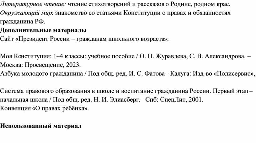 Литературное чтение: чтение стихотворений и рассказов о