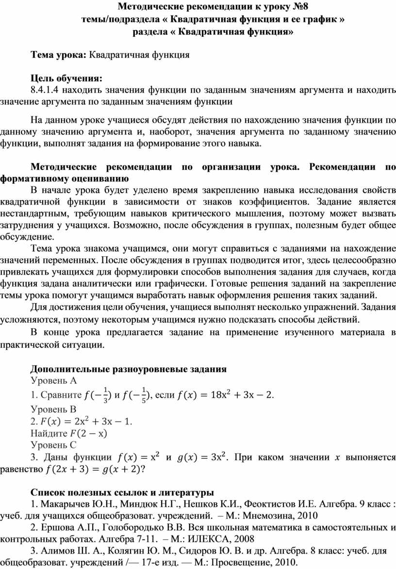Методические рекомендации к уроку №8 темы/подраздела «