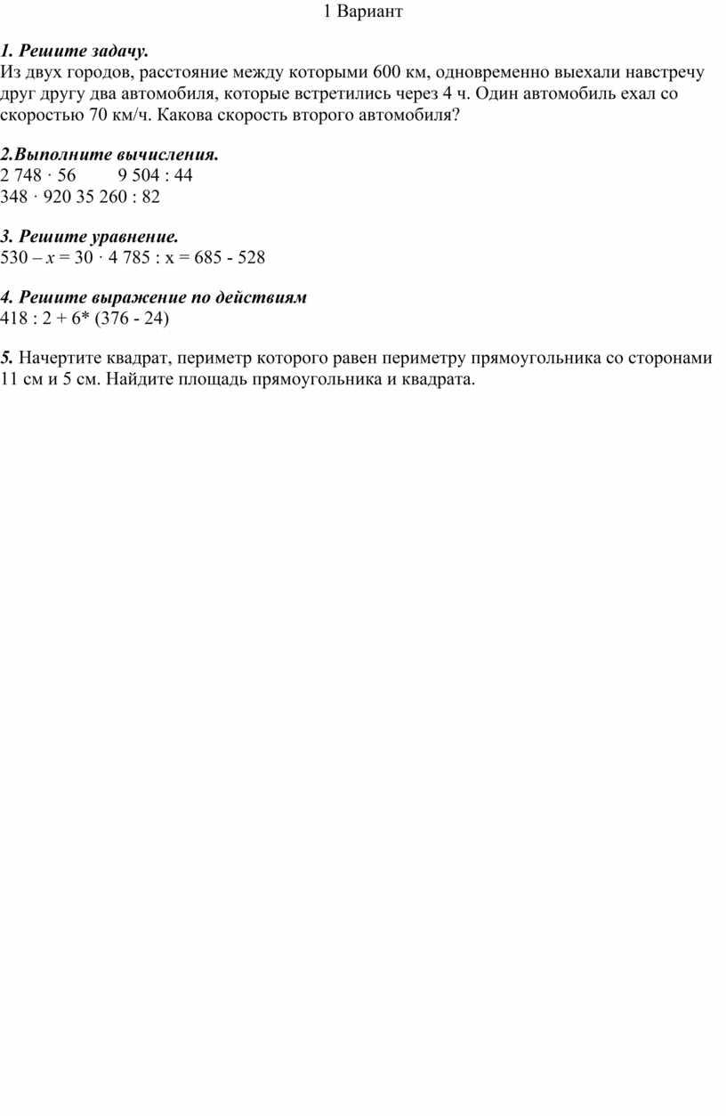 Вариант 1. Решите задачу.