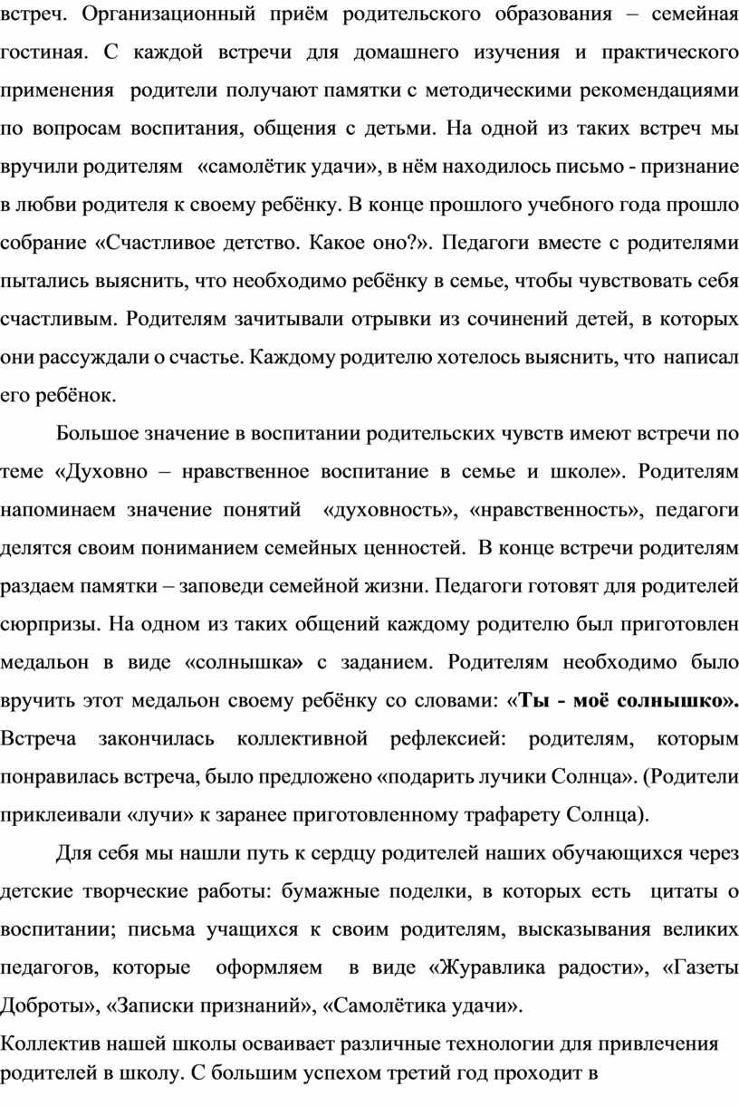 Организационный приём родительского образования – семейная гостиная