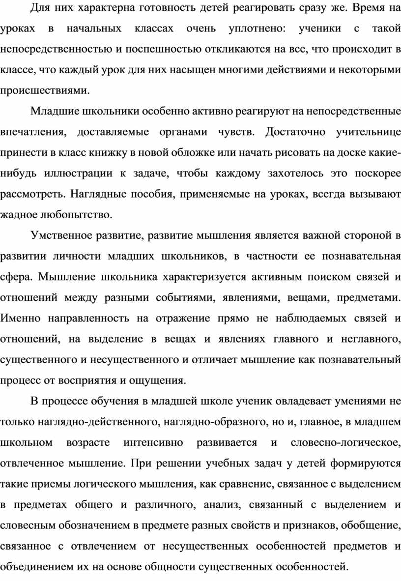 Для них характерна готовность детей реагировать сразу же
