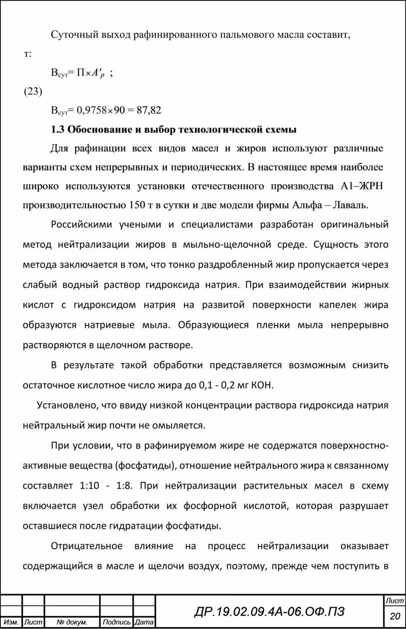 Суточный выход рафинированного пальмового масла составит, т:
