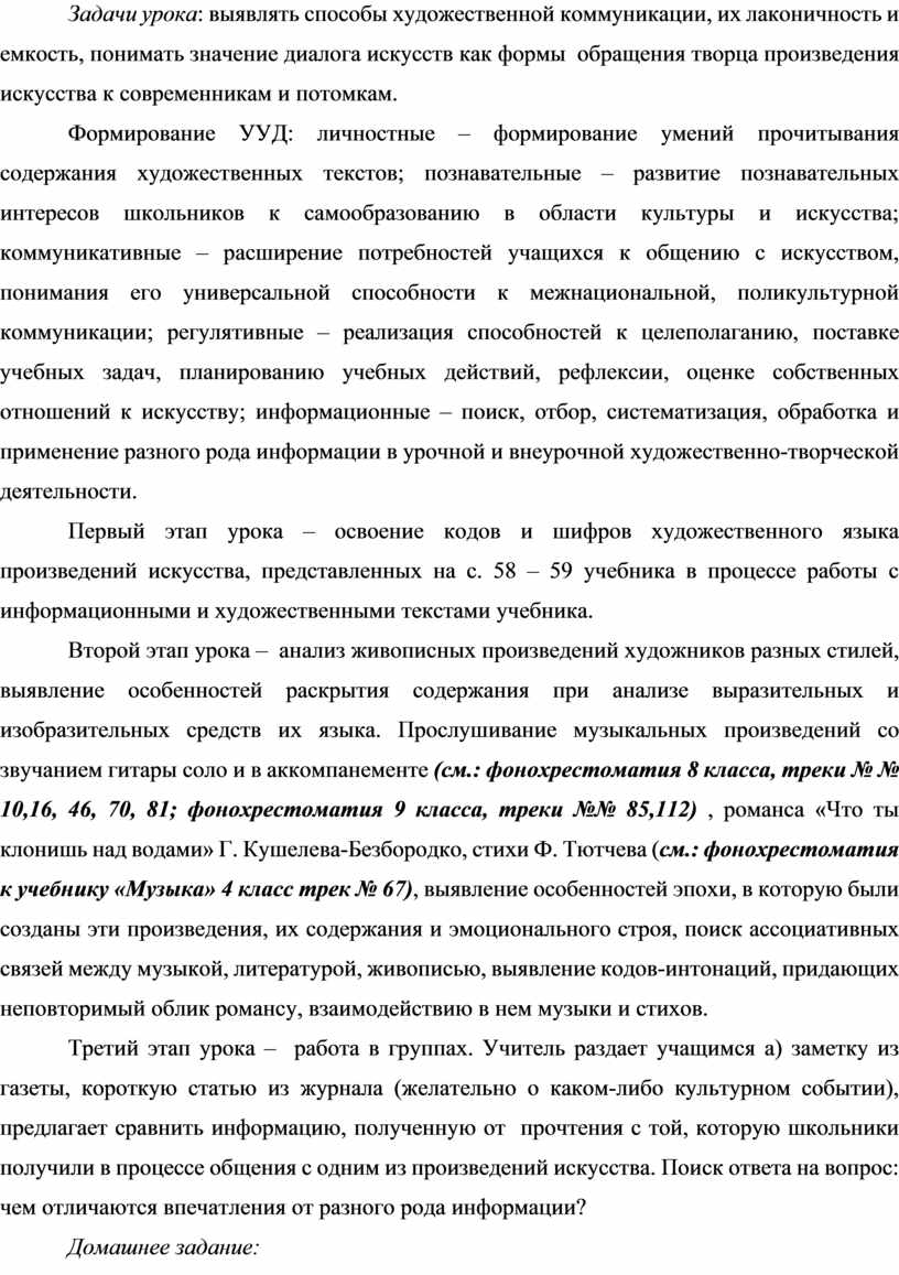 Задачи урока : выявлять способы художественной коммуникации, их лаконичность и емкость, понимать значение диалога искусств как формы обращения творца произведения искусства к современникам и потомкам