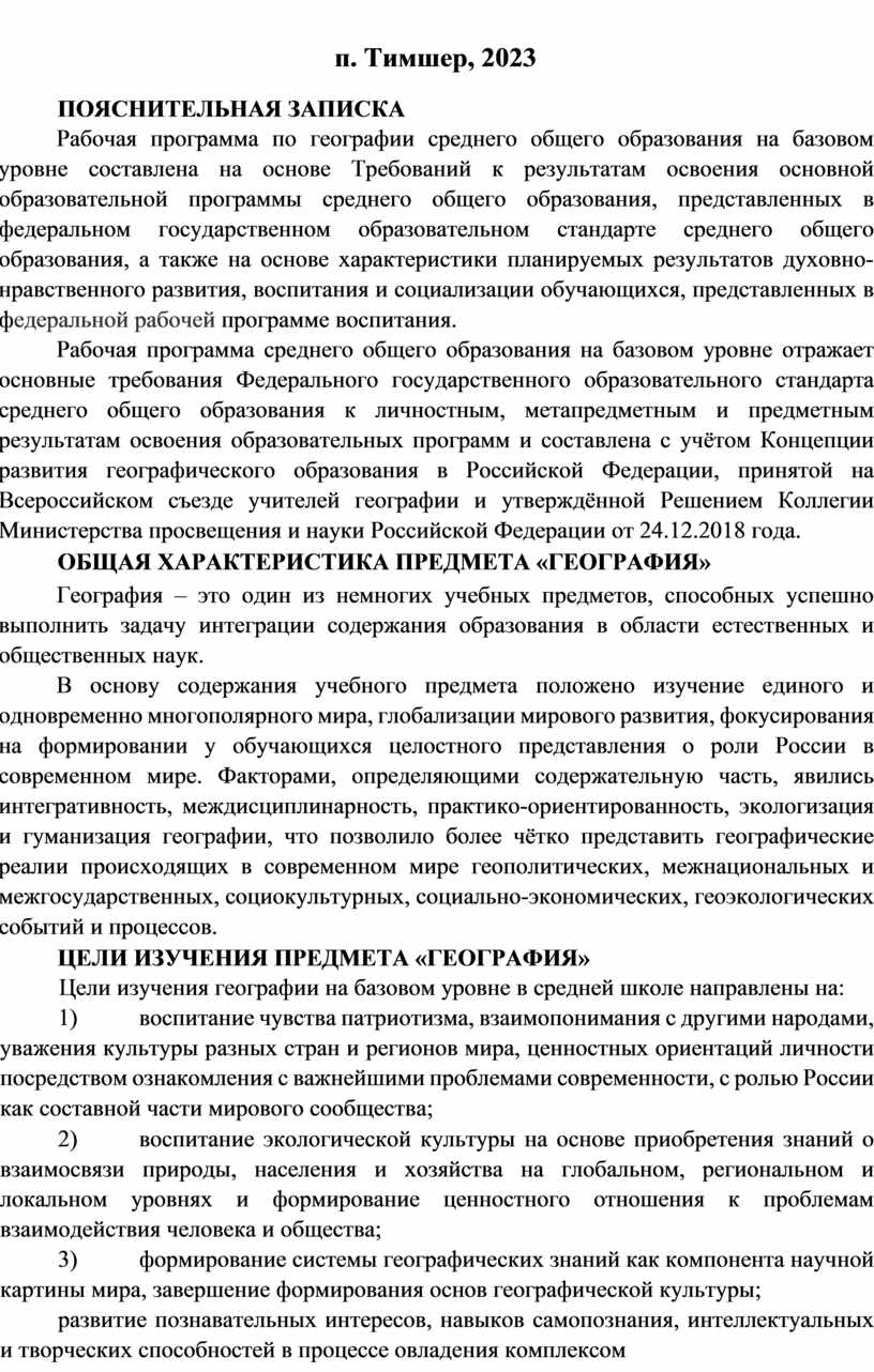 Тимшер, 2023 ПОЯСНИТЕЛЬНАЯ