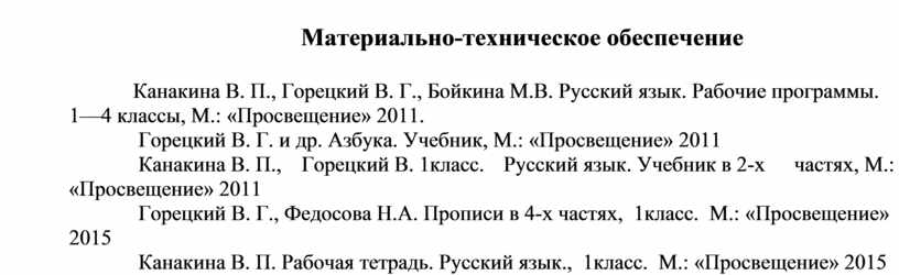 Материально-техническое обеспечение