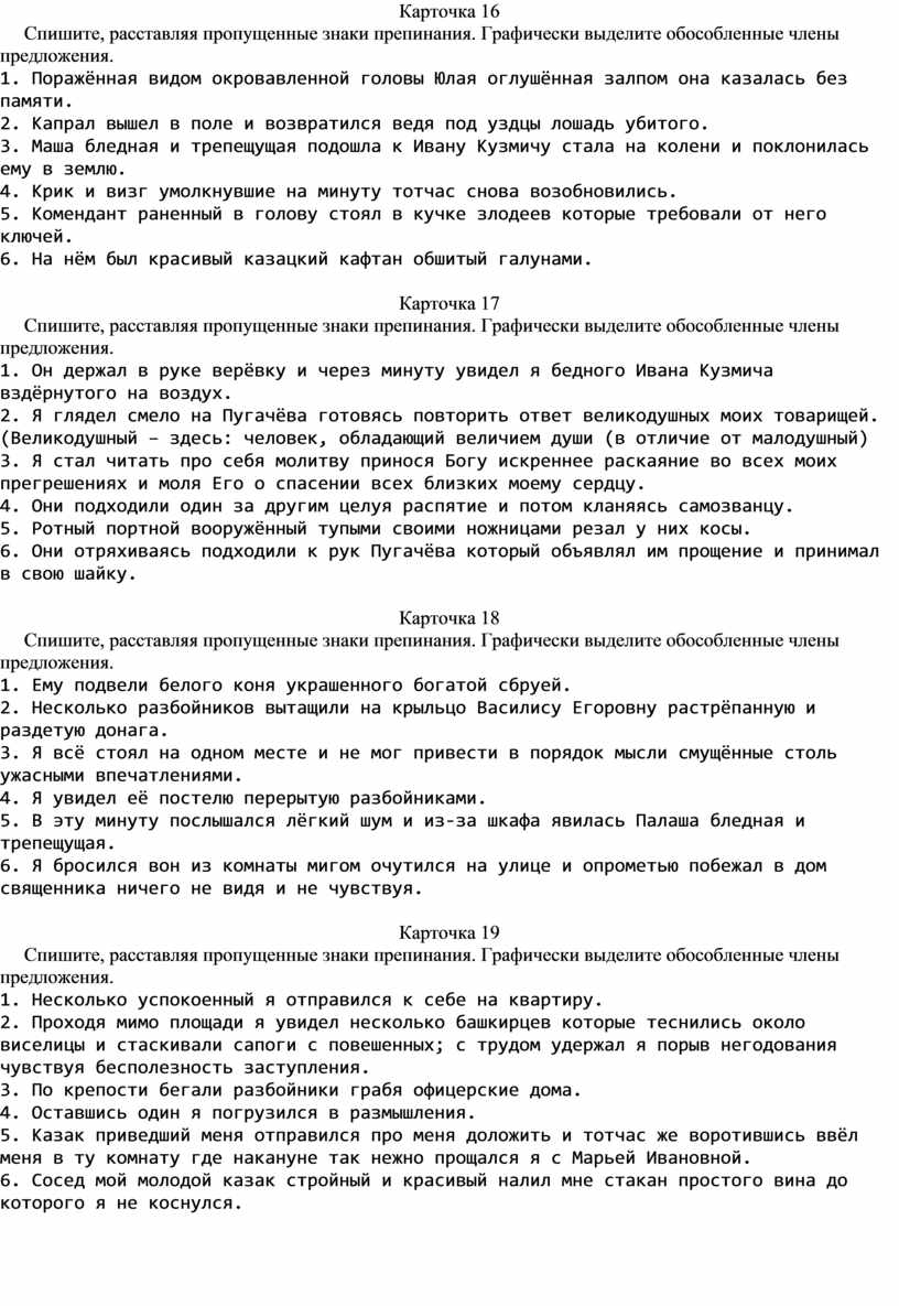 Дидактический материал. Карточки по теме «Обособленные члены предложения»  для учащихся 8 – 9 классов (А.С. Пушкин «Ка