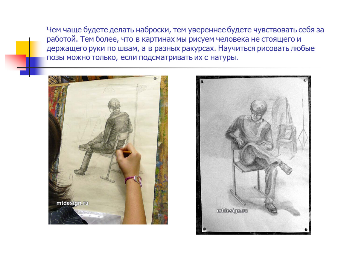 Сколько картин нарисовал. Набросок тема урока. Презентация набросков. Набросок фигуры человека с натуры.урок изо 7 класс. Набросок человека с натуры презентация.