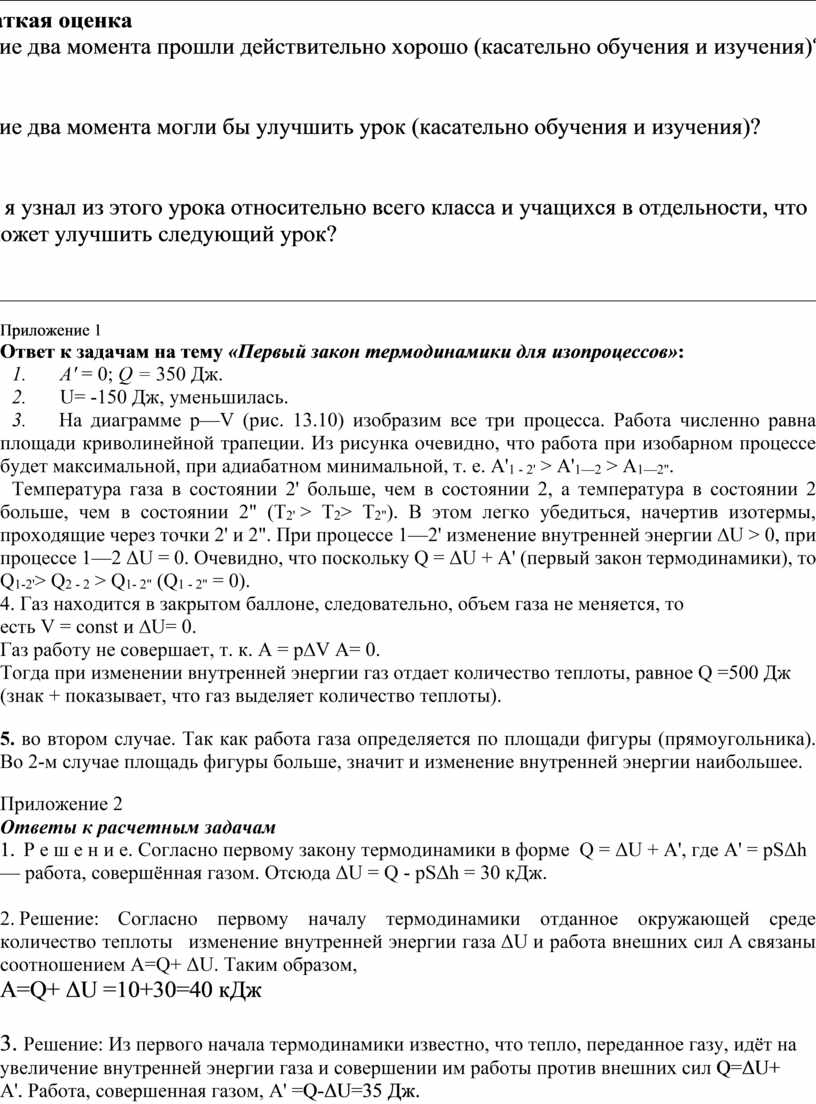 Решение задач на тему Первый закон термодинамики. Работа газа и пара