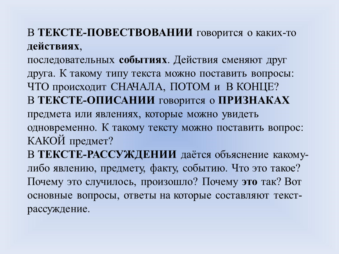 Тексты презентаций 3 класс. Текст описание и повествование. Текст. Течь. Текст описание и повествование примеры.